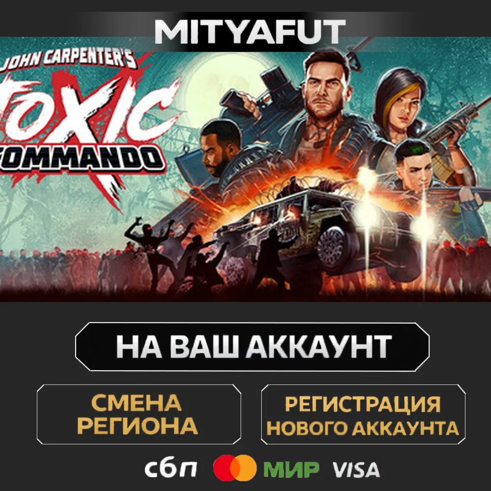 John Carpenter's Toxic Commando - Standard Edition - Preorder | ПОДАРОК STEAM