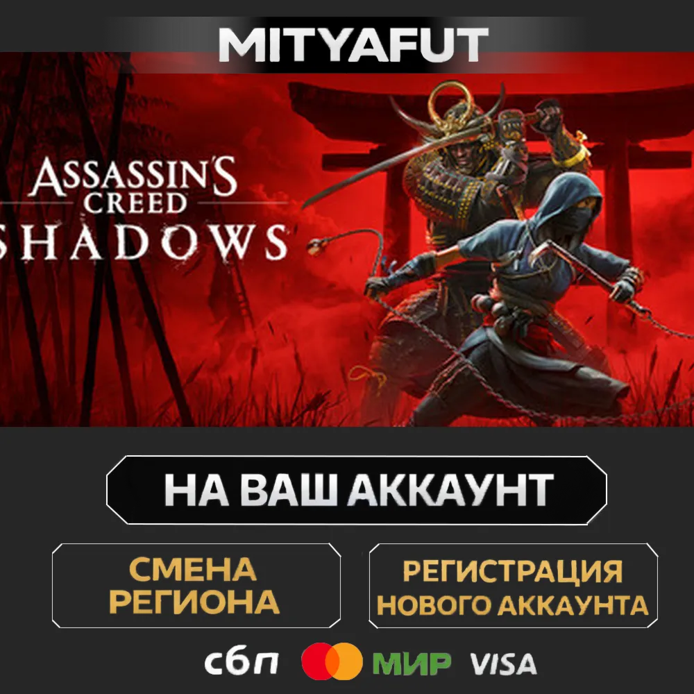 Assassin's Creed Shadows Premium Edition | ПОДАРОК STEAM