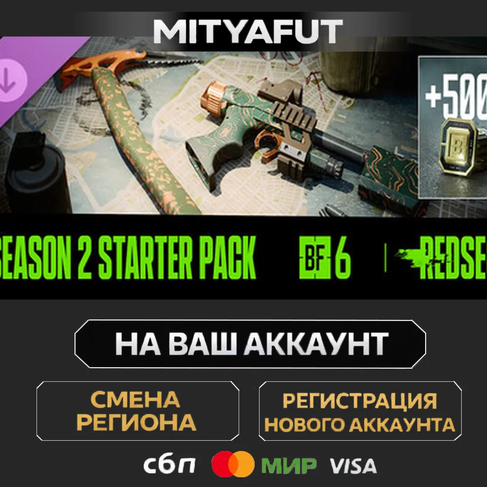 Season 2 Starter Pack - Battlefield™ 6 and REDSEC | DLC ПОДАРОК STEAM