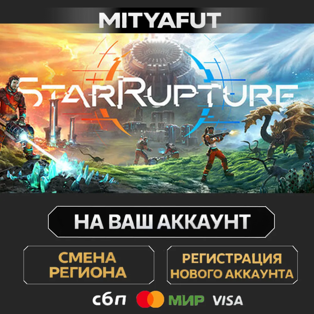 StarRupture | ПОДАРОК STEAM