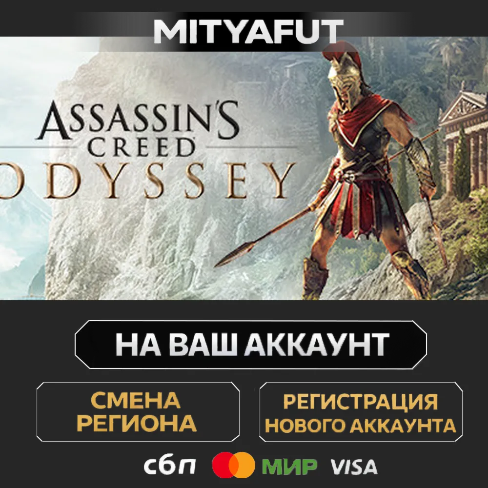 Assassin's Creed Odyssey - Ultimate Edition | ПОДАРОК STEAM