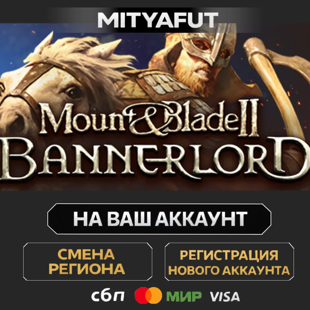 Mount & Blade II: Bannerlord | ПОДАРОК STEAM