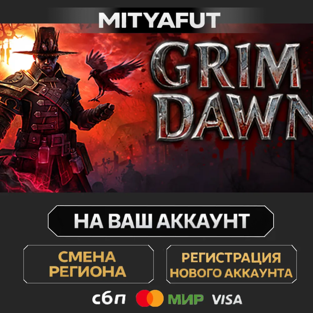 Grim Dawn | ПОДАРОК STEAM