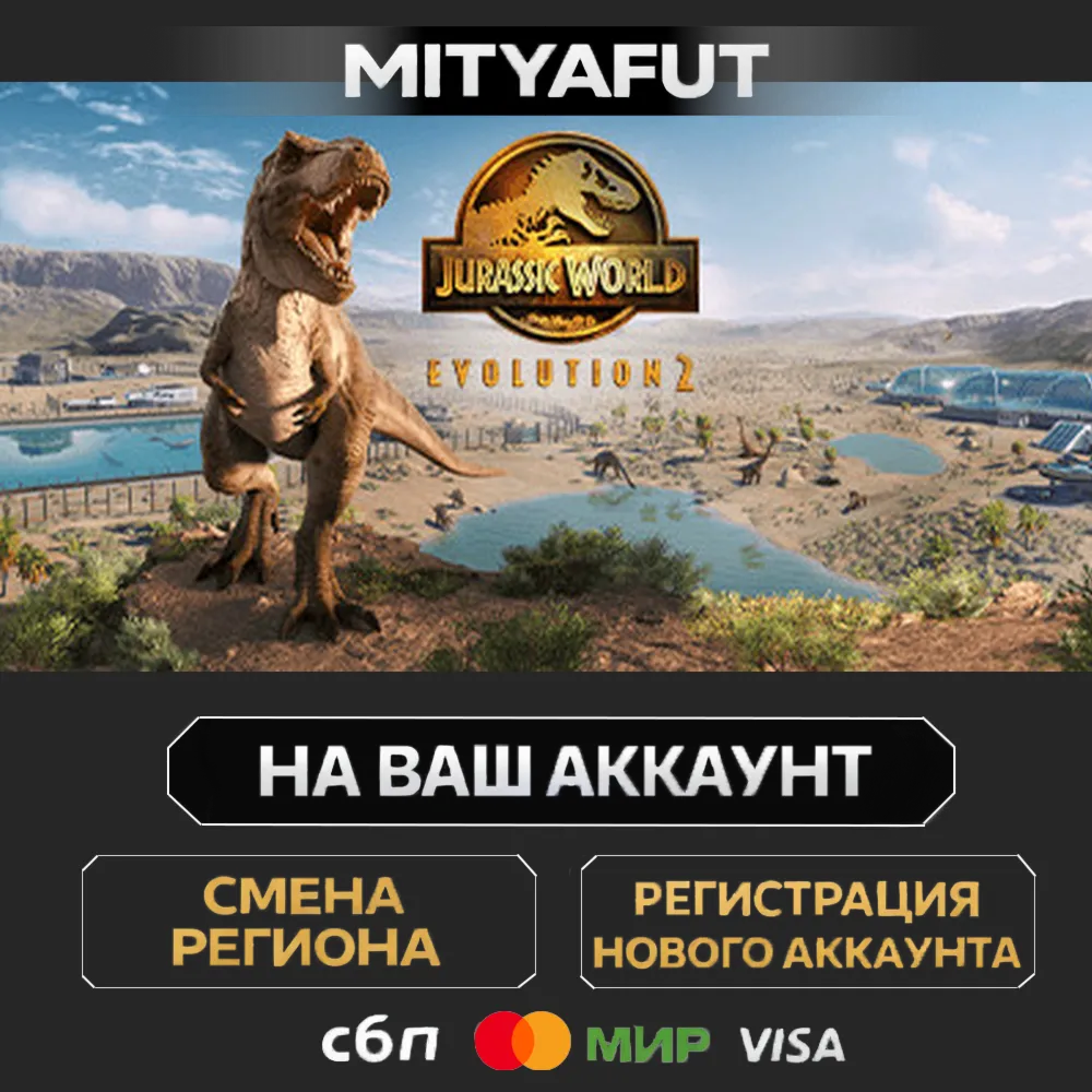 Jurassic World Evolution 2 | ПОДАРОК STEAM