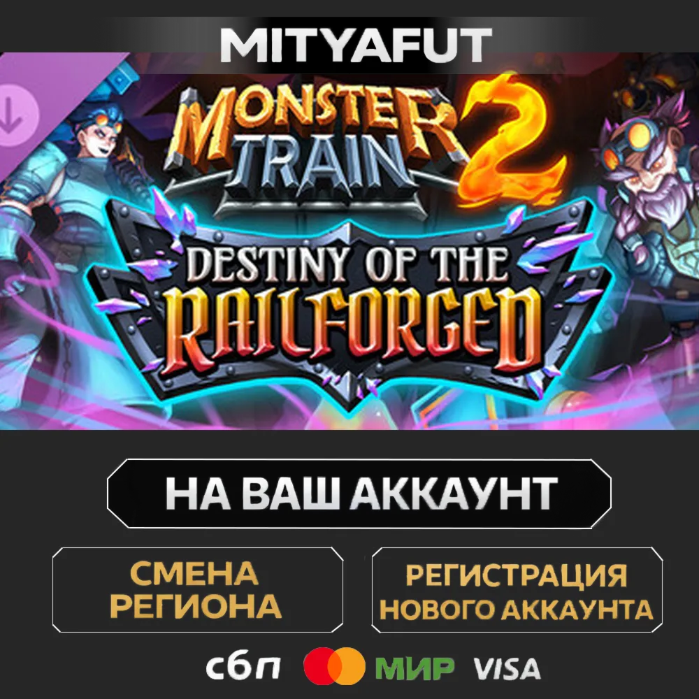 Monster Train 2: Destiny of the Railforged | DLC ПОДАРОК STEAM