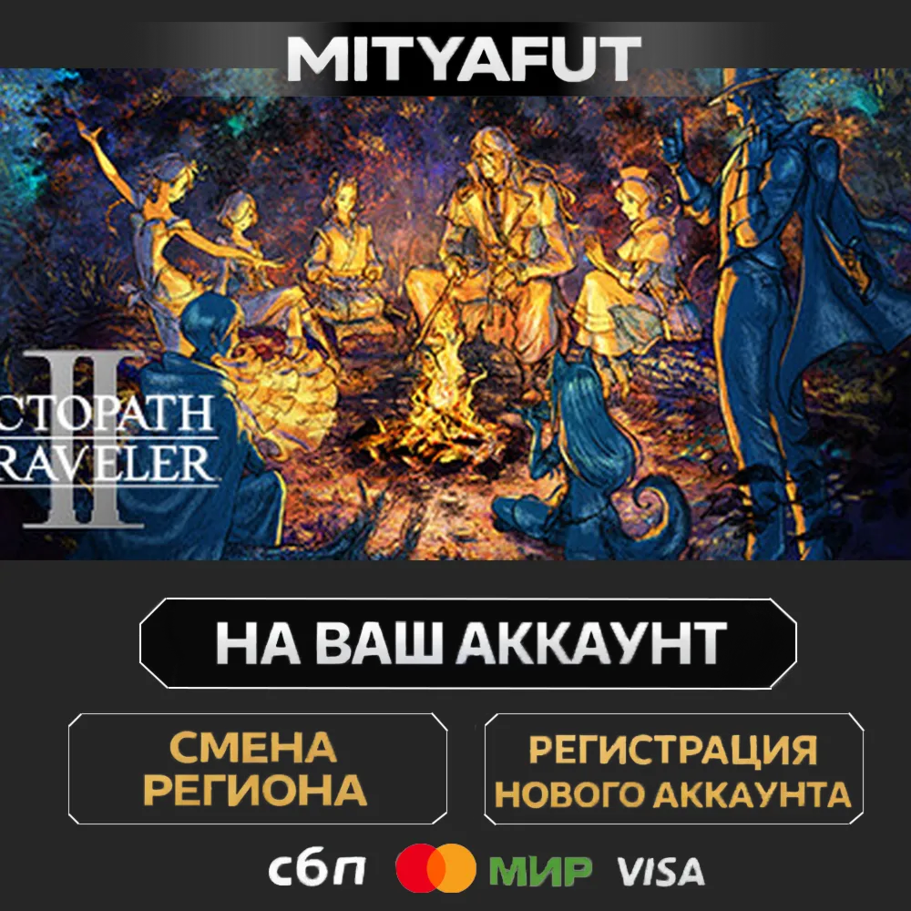 OCTOPATH TRAVELER II | ПОДАРОК STEAM