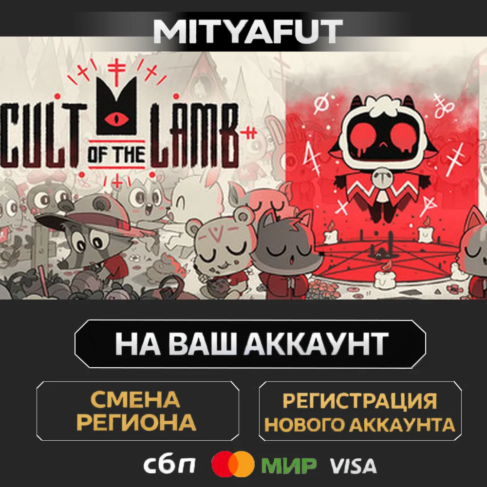 Cult of the Lamb | ПОДАРОК STEAM