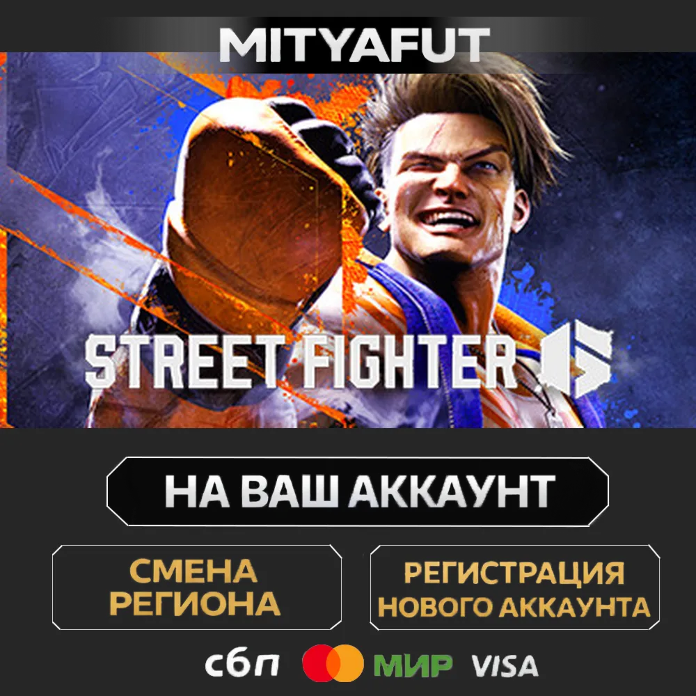 Street Fighter™ 6 Years 1-2 Fighters Edition | ПОДАРОК STEAM