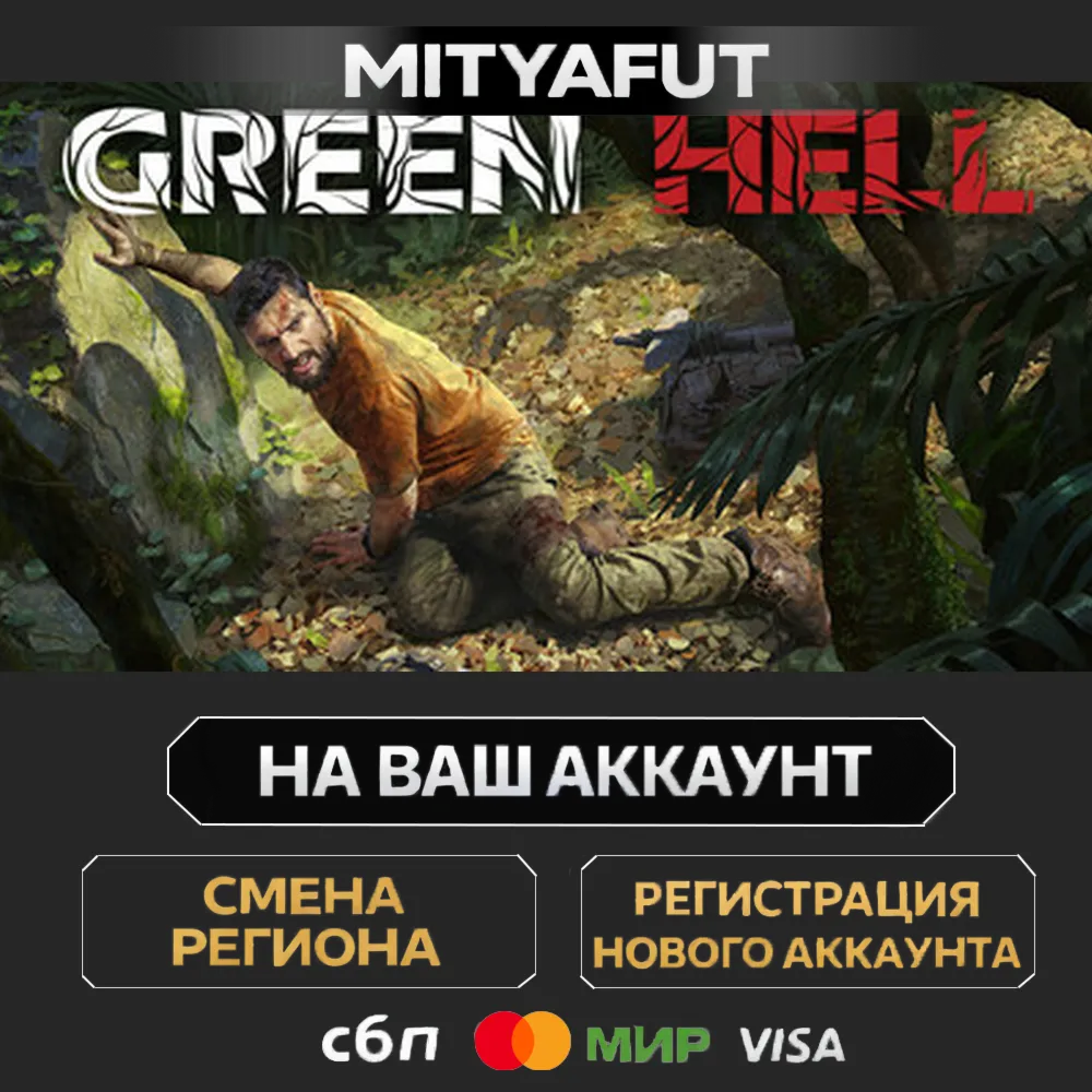 Green Hell | ПОДАРОК STEAM