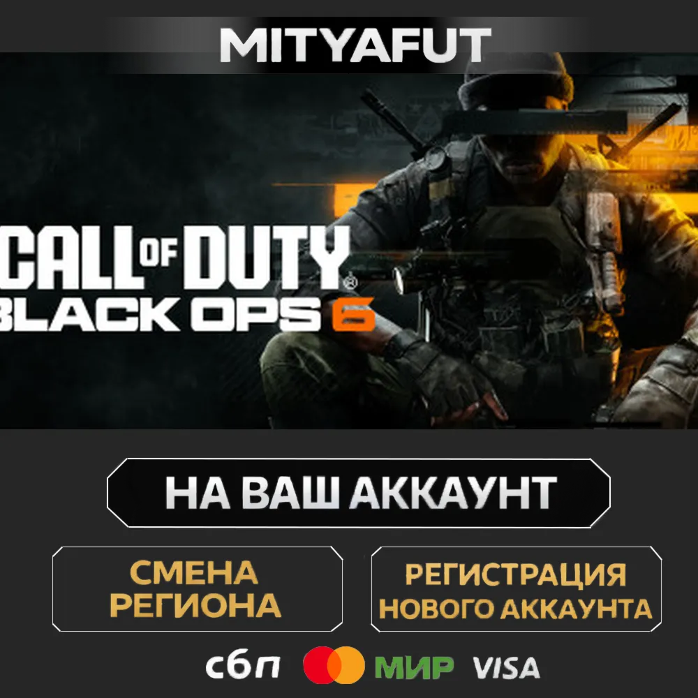 Call of Duty®: Black Ops 6 | ПОДАРОК STEAM