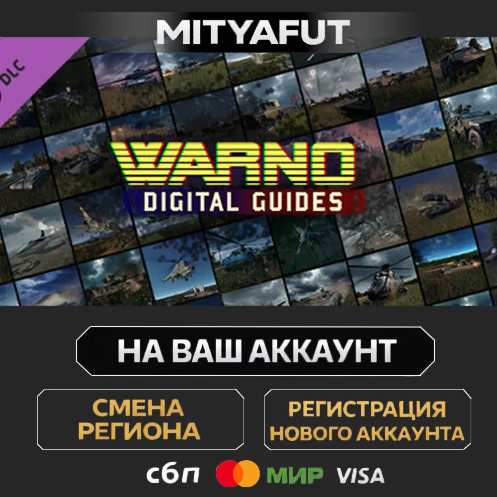 WARNO - Digital Guides | DLC ПОДАРОК STEAM
