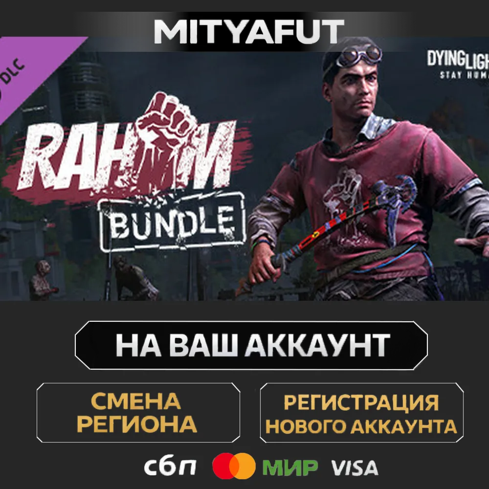 Dying Light 2 - Rahim Bundle | DLC ПОДАРОК STEAM