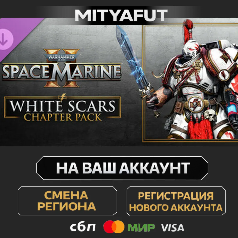 Warhammer 40,000: Space Marine 2 - White Scars Chapter Pack | DLC ПОДАРОК STEAM