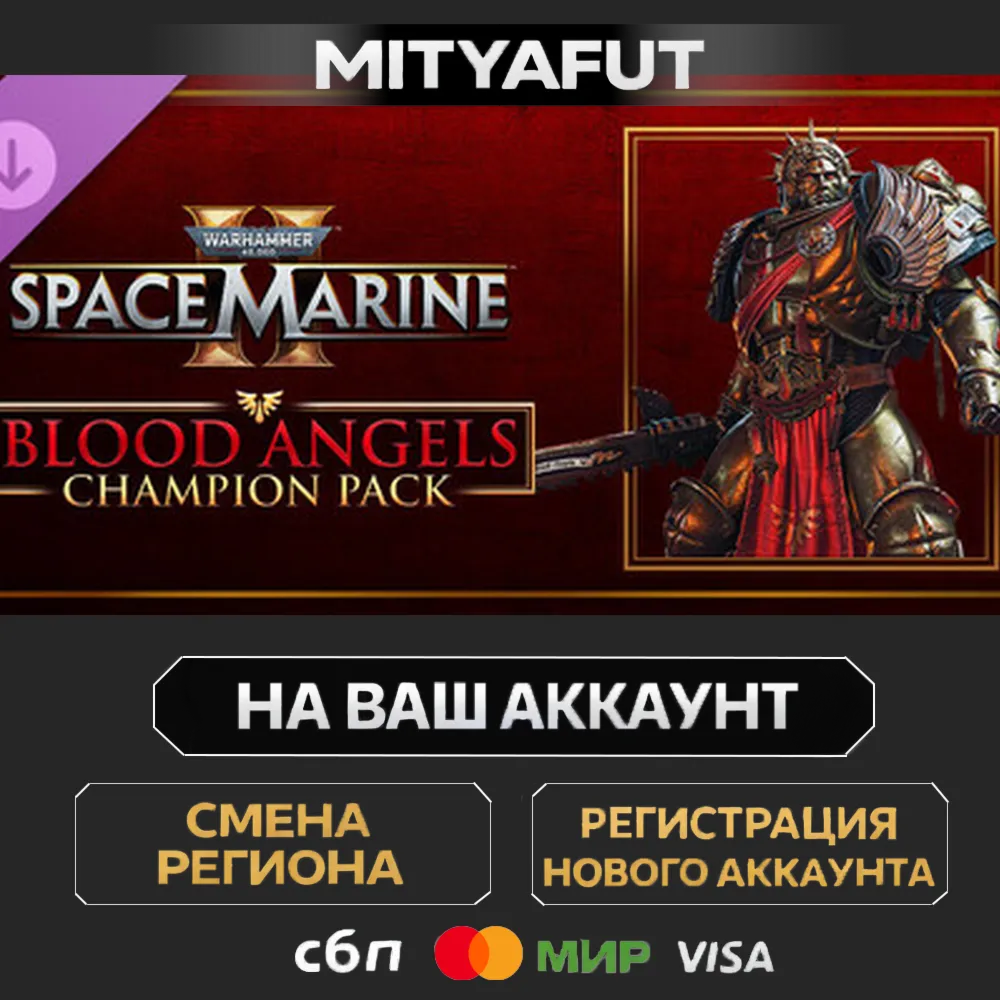 Warhammer 40,000: Space Marine 2 - Blood Angels Champion Pack | DLC ПОДАРОК STEAM