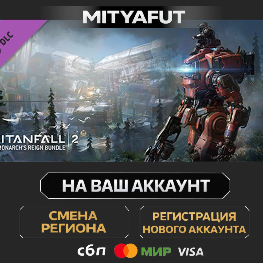 Titanfall® 2: Monarch's Reign Bundle | DLC ПОДАРОК STEAM