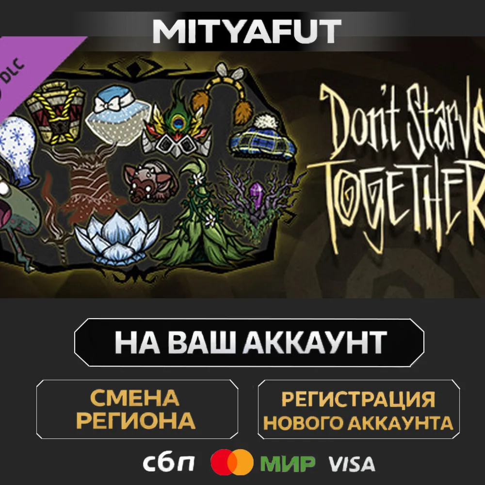Don't Starve Together: Spring Cleaning Bundle | DLC ПОДАРОК STEAM