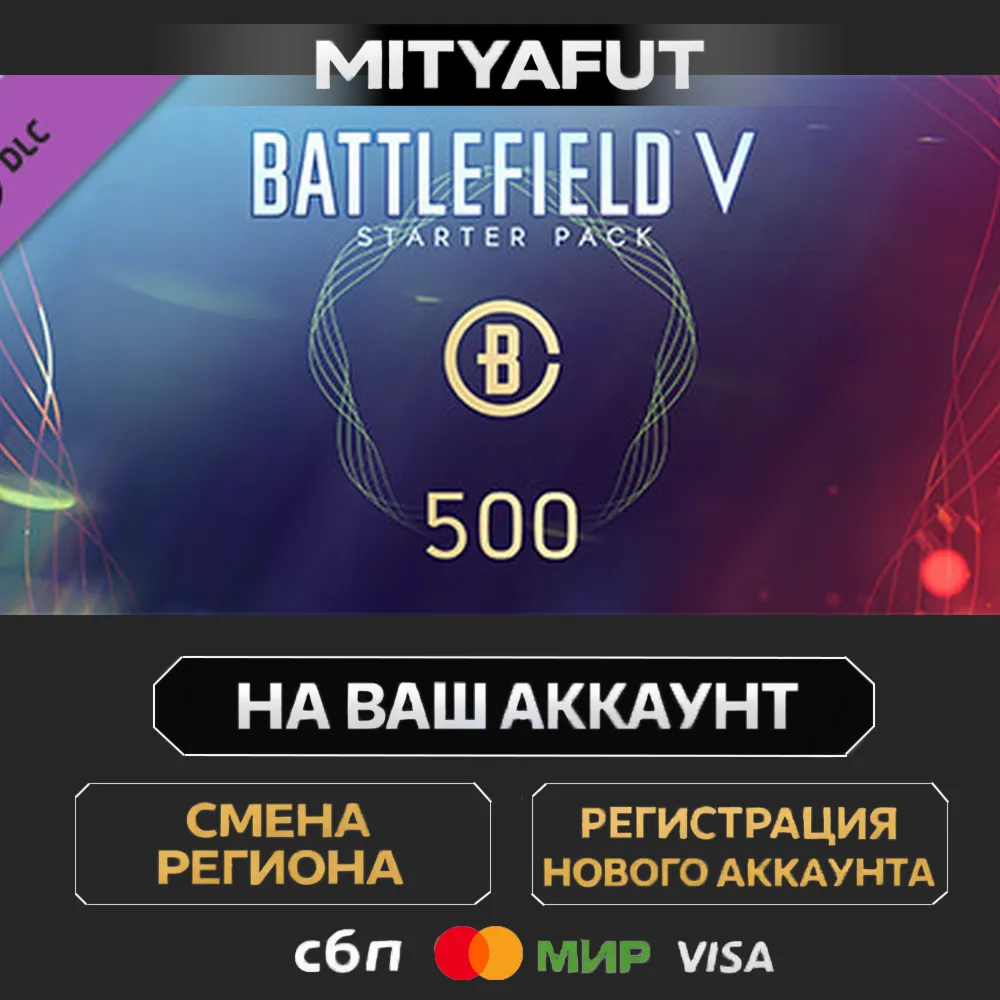 Battlefield V - Starter Pack | DLC ПОДАРОК STEAM