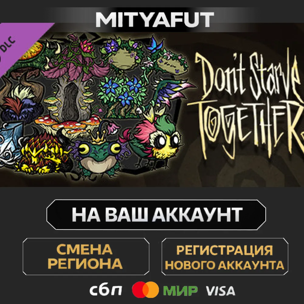 Don't Starve Together: Fantasmical Chest | DLC ПОДАРОК STEAM