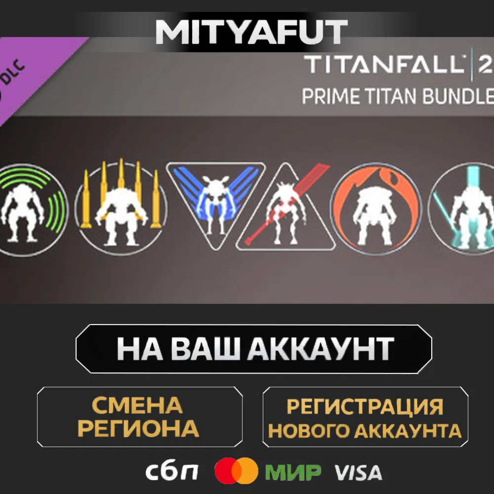 Titanfall® 2: Prime Titan Bundle | DLC ПОДАРОК STEAM