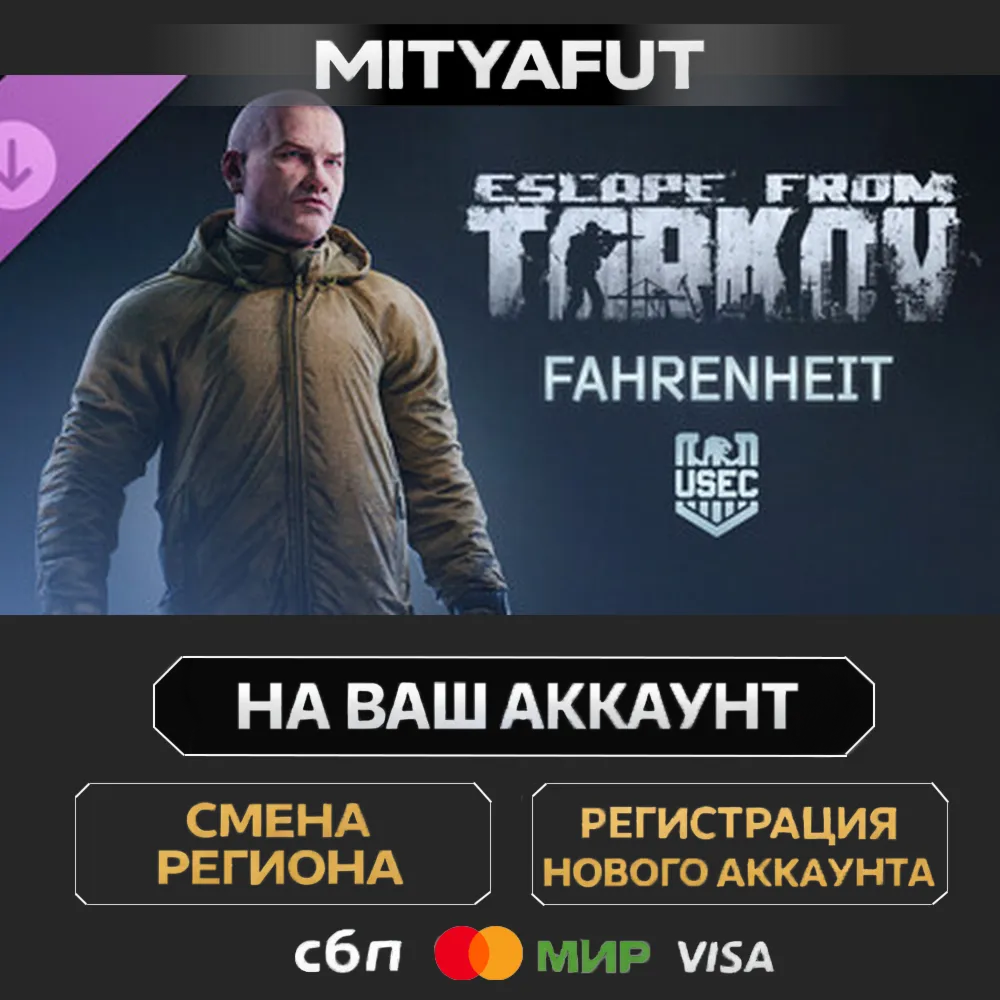 Escape from Tarkov: USEC - Fahrenheit | DLC ПОДАРОК STEAM