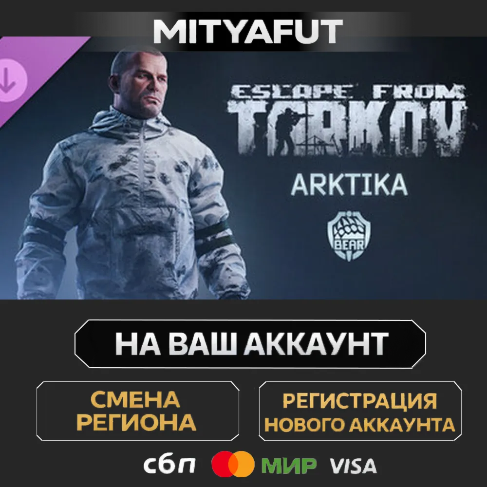 Escape from Tarkov: BEAR - Arktika | DLC ПОДАРОК STEAM