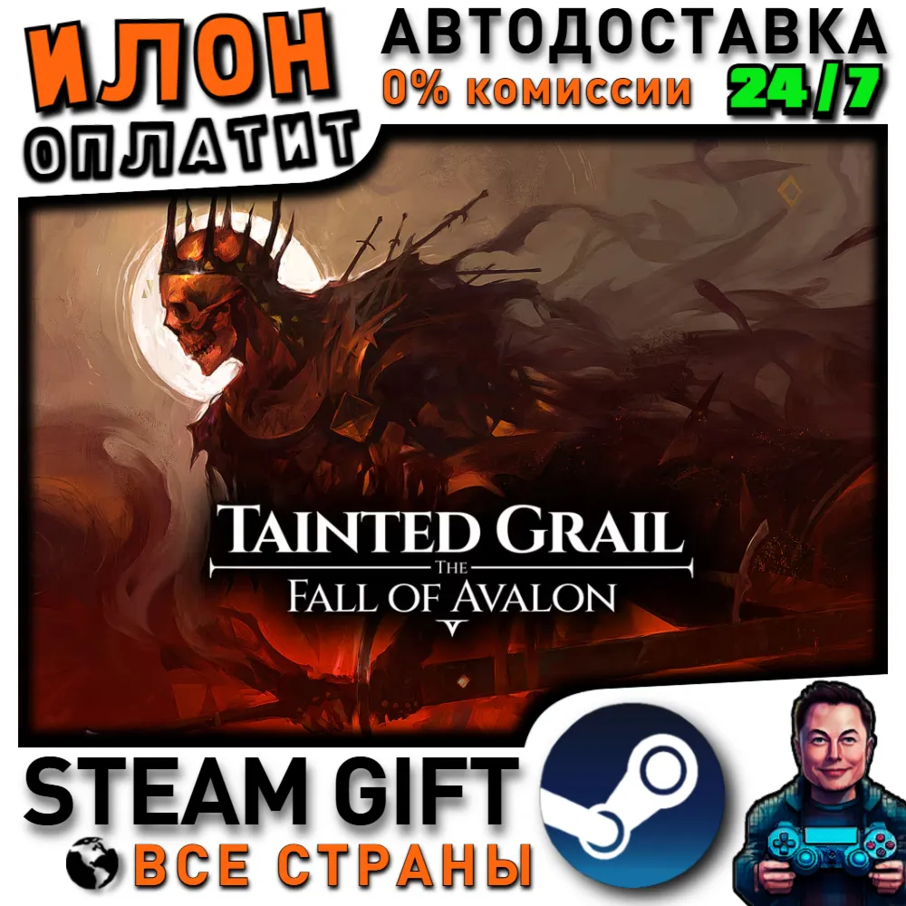 Tainted Grail: The Fall of Avalon · Steam РОССИЯ и ВСЕ СТРАНЫ