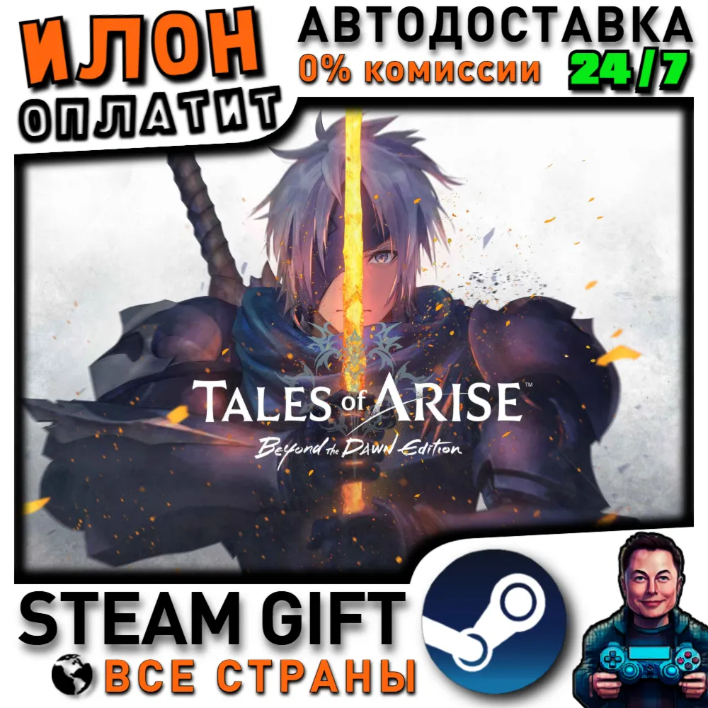 Tales of ARISE - Beyond the Dawn Edition · Steam РОССИЯ и ВСЕ СТРАНЫ