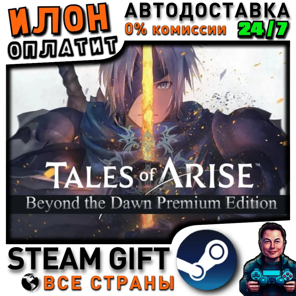 Tales of ARISE - Beyond the Dawn Premium Edition · Steam РОССИЯ и ВСЕ СТРАНЫ