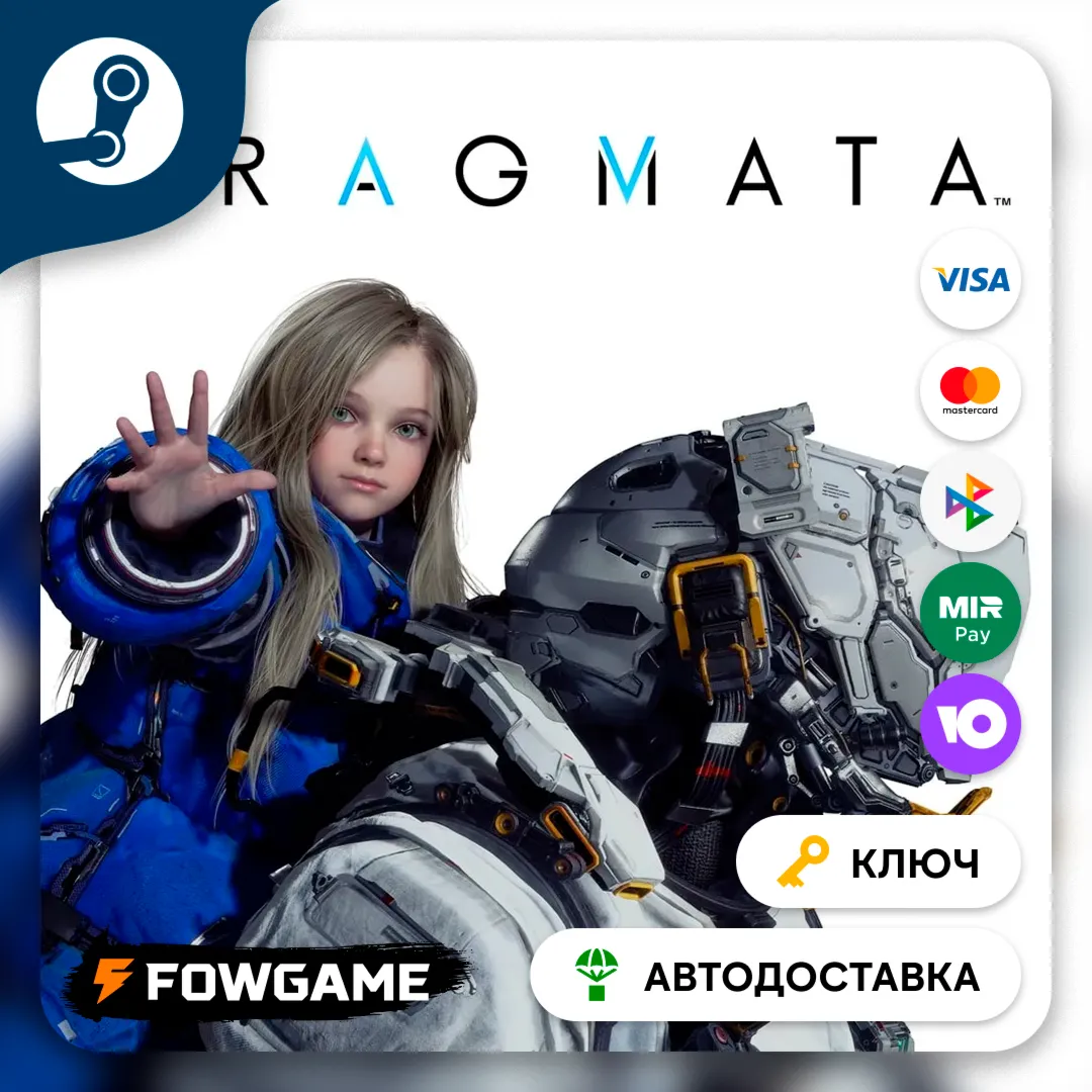 PRAGMATA (РУ+СНГ) Ключ Steam