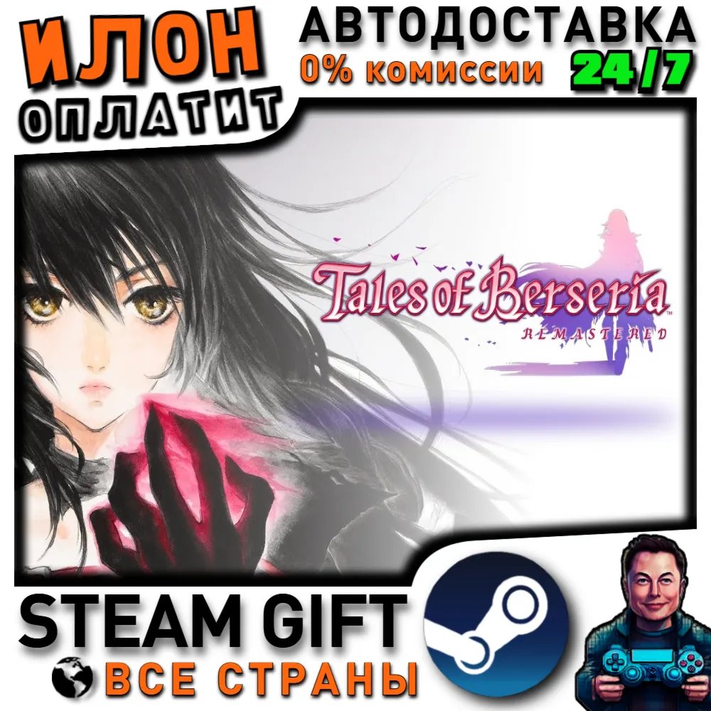 Tales of Berseria Remastered · Steam РОССИЯ и ВСЕ СТРАНЫ