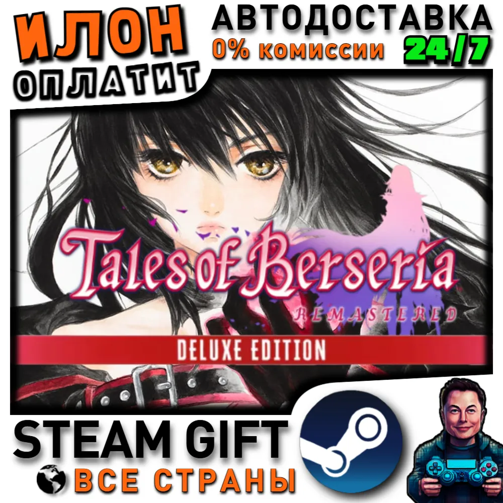 Tales of Berseria Remastered Deluxe Edition · Steam РОССИЯ и ВСЕ СТРАНЫ
