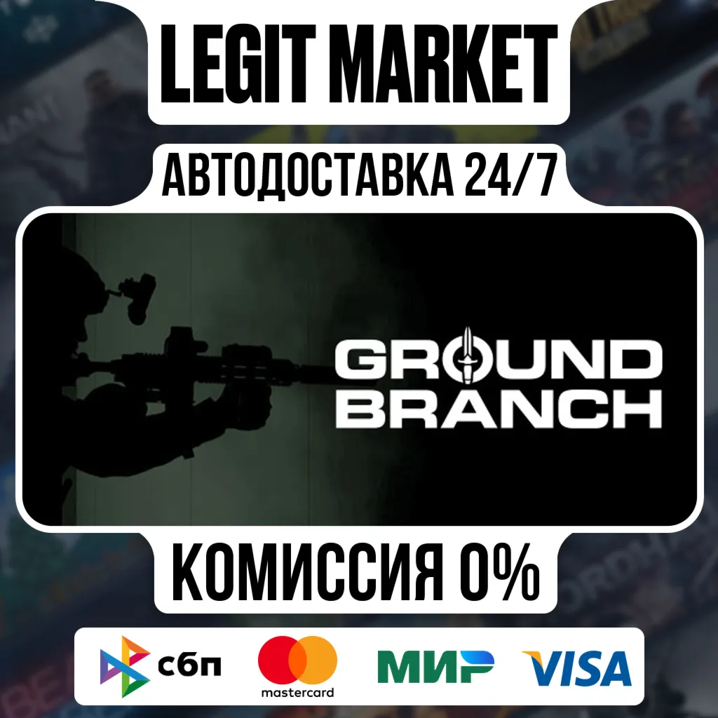 GROUND BRANCH / Steam АВТО / РУ + МИР