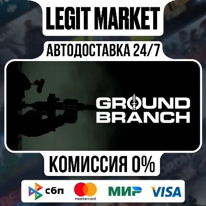 GROUND BRANCH / Steam АВТО / РУ + МИР