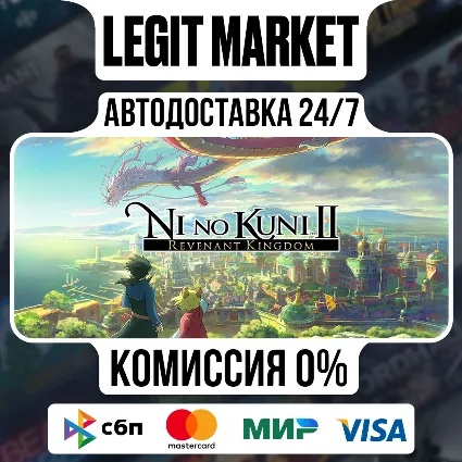Ni no Kuni II: Revenant Kingdom / Steam АВТО / РУ + МИР