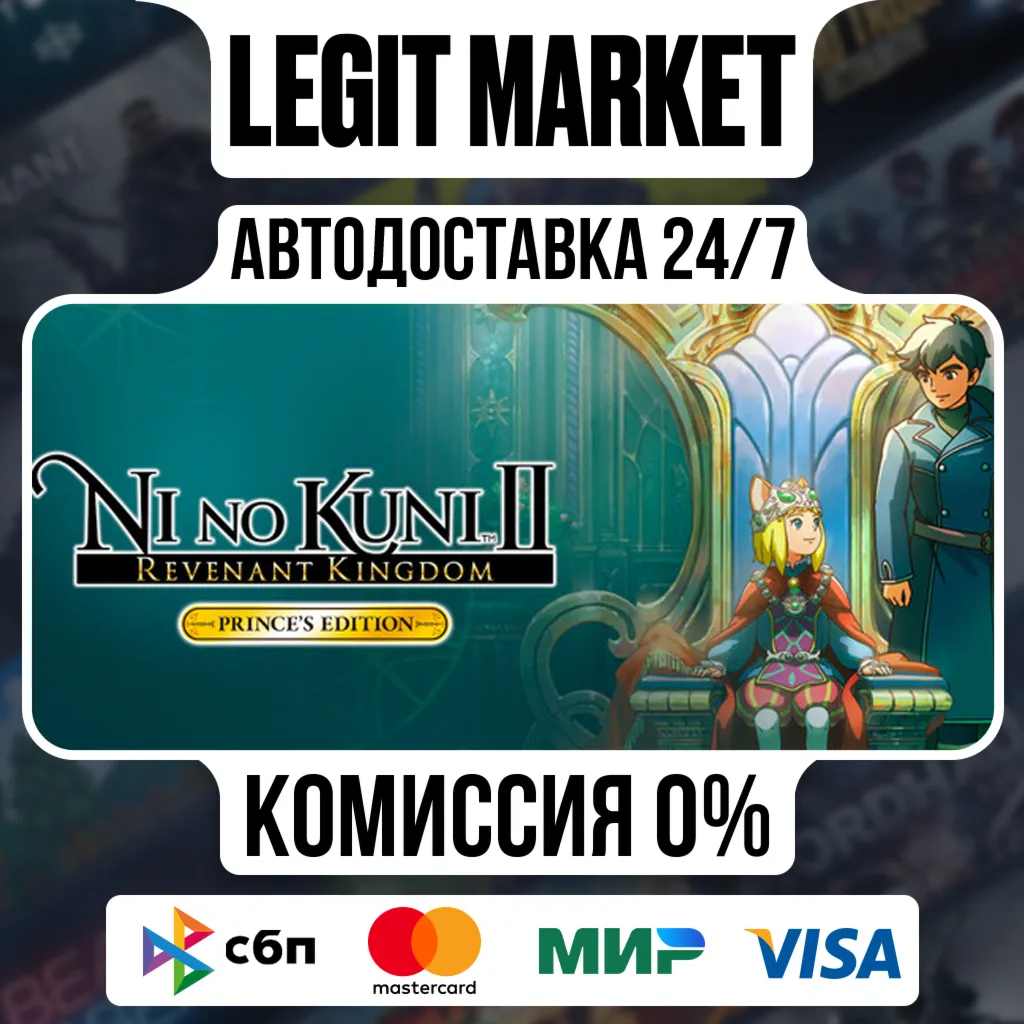 Ni no Kuni II: Revenant Kingdom The Prince's Edition / Steam АВТО / РУ + МИР