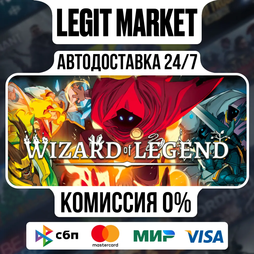 Wizard of Legend / Steam АВТО / РУ + МИР