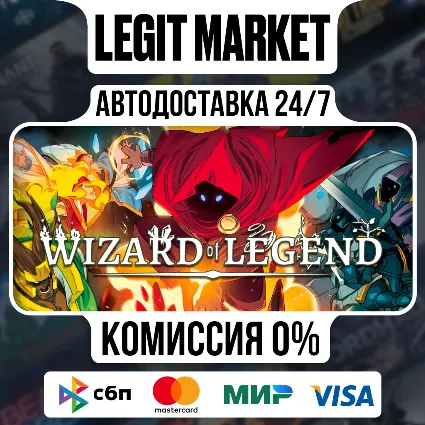 Wizard of Legend / Steam АВТО / РУ + МИР