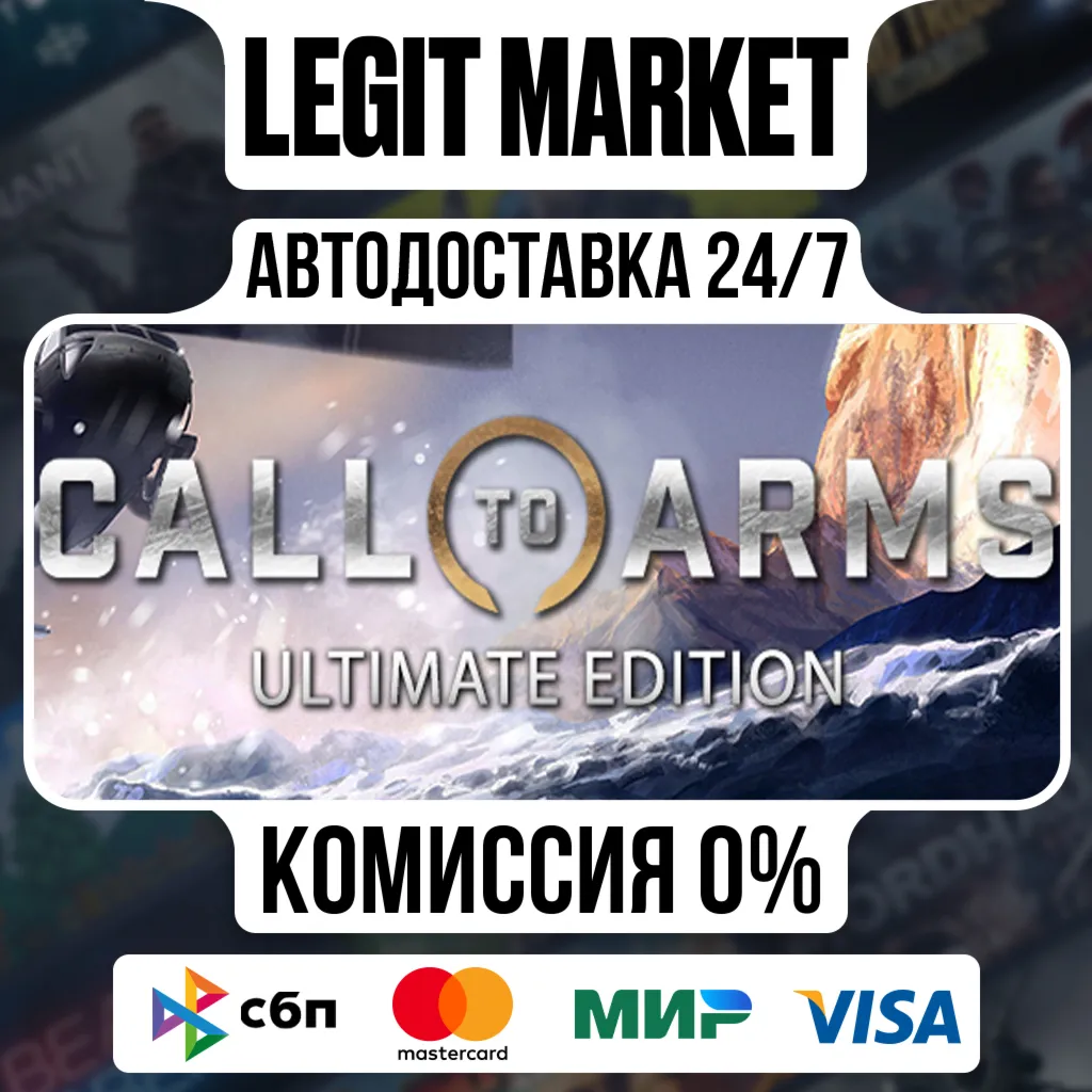 Call to Arms Ultimate Edition / Steam АВТО / РУ + МИР