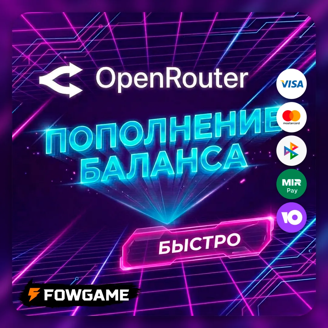 💳  Openrouter Пополнение баланса БЕЗ ВХОДА — ПО ССЫЛКЕ НА ОПЛАТУ