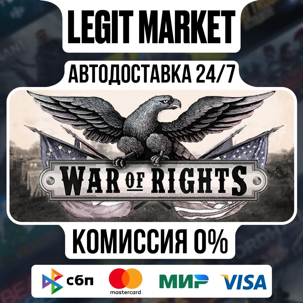 War of Rights / Steam АВТО / РУ + МИР