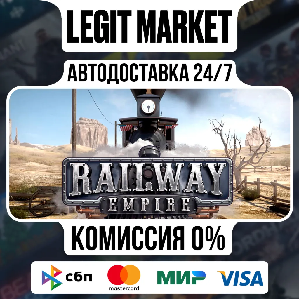 Railway Empire / Steam АВТО / РУ + МИР