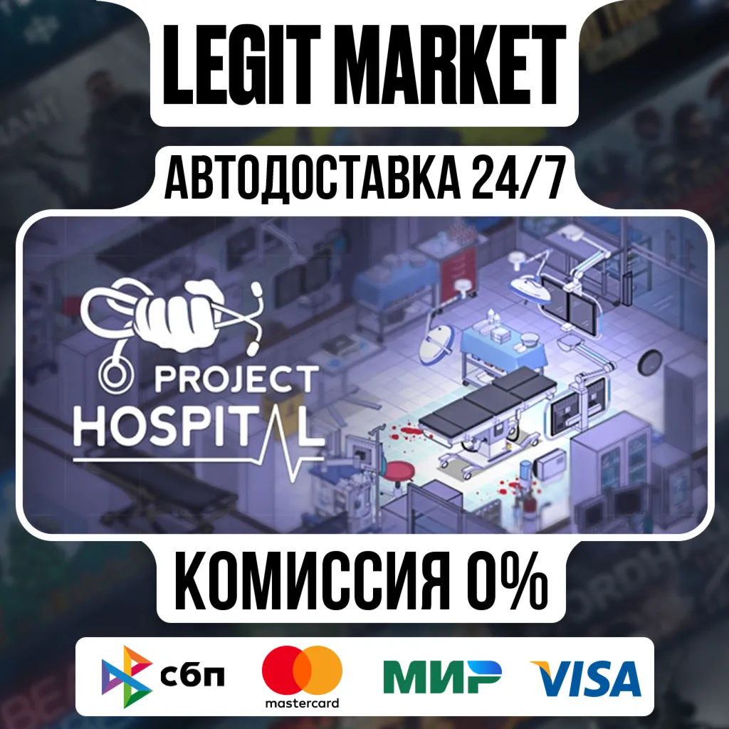Project Hospital / Steam АВТО / РУ + МИР