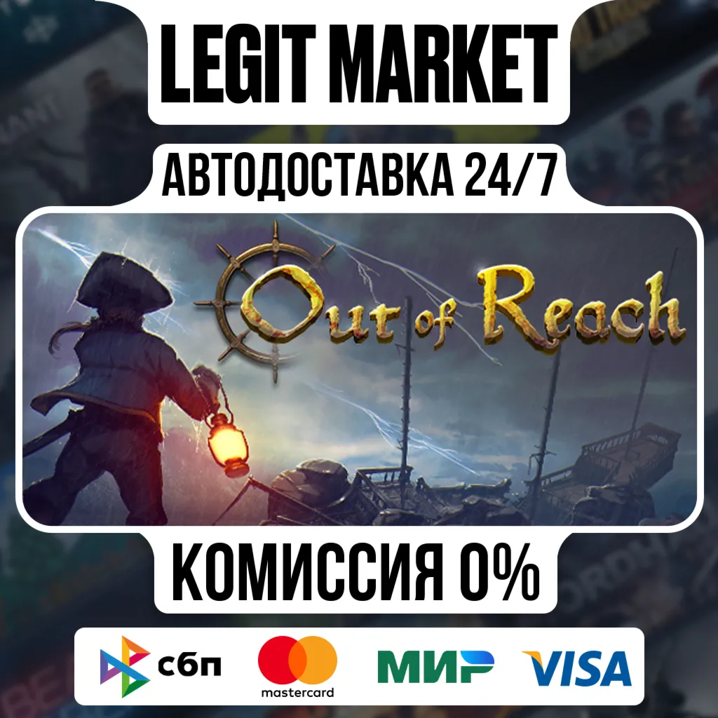 Out of Reach / Steam АВТО / РУ + МИР