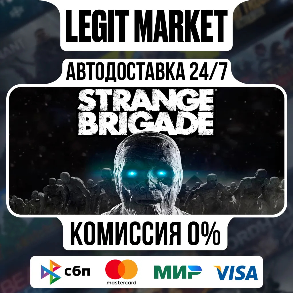 Strange Brigade / Steam АВТО / РУ + МИР
