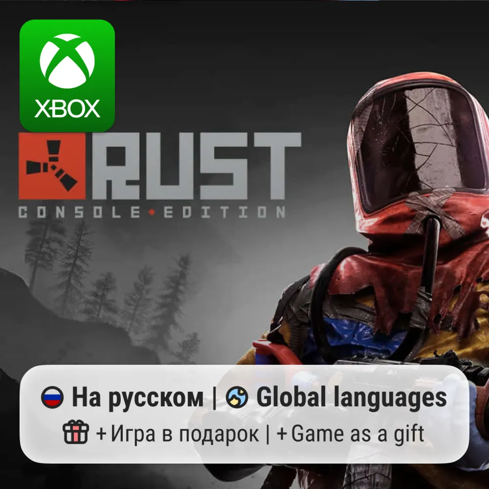 Rust | Xbox One/Series АРЕНДА