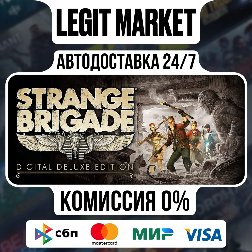 Strange Brigade Deluxe Edition / Steam АВТО / РУ + МИР