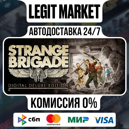 Strange Brigade Deluxe Edition / Steam АВТО / РУ + МИР