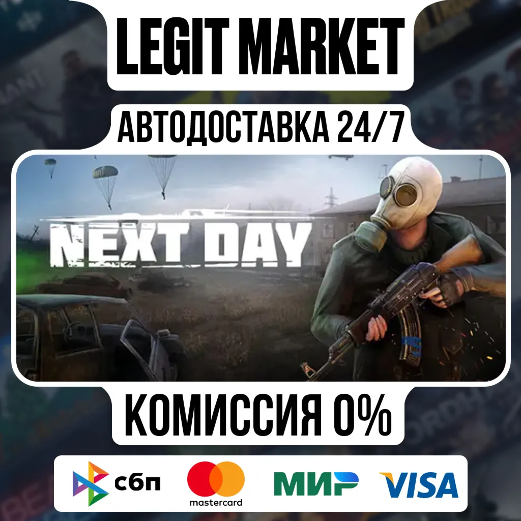 Next Day: Survival / Steam АВТО / РУ + МИР