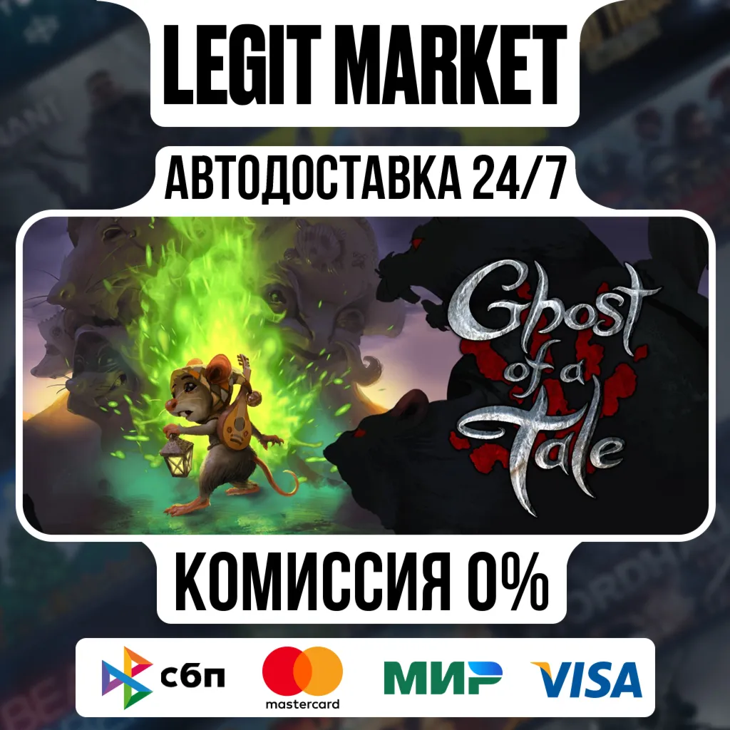 Ghost of a Tale / Steam АВТО / РУ + МИР
