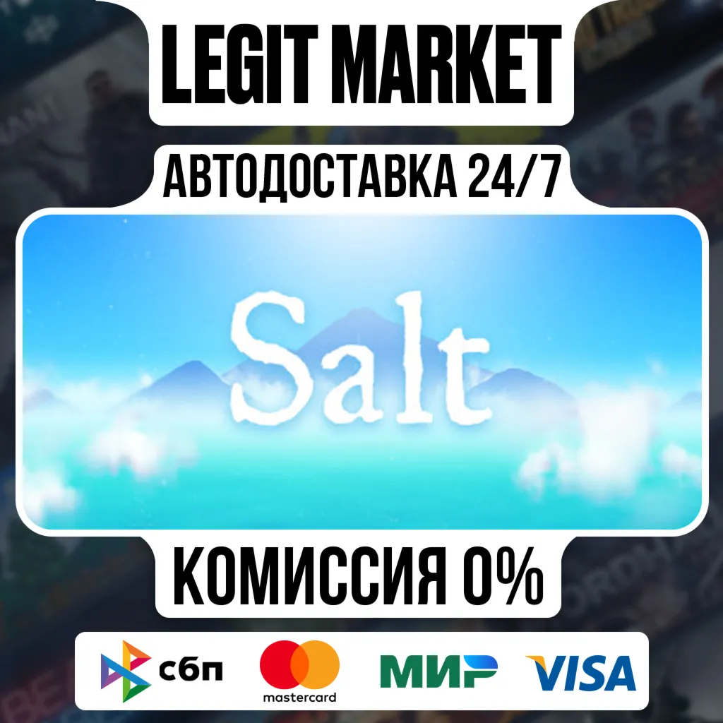 Salt / Steam АВТО / РУ + МИР